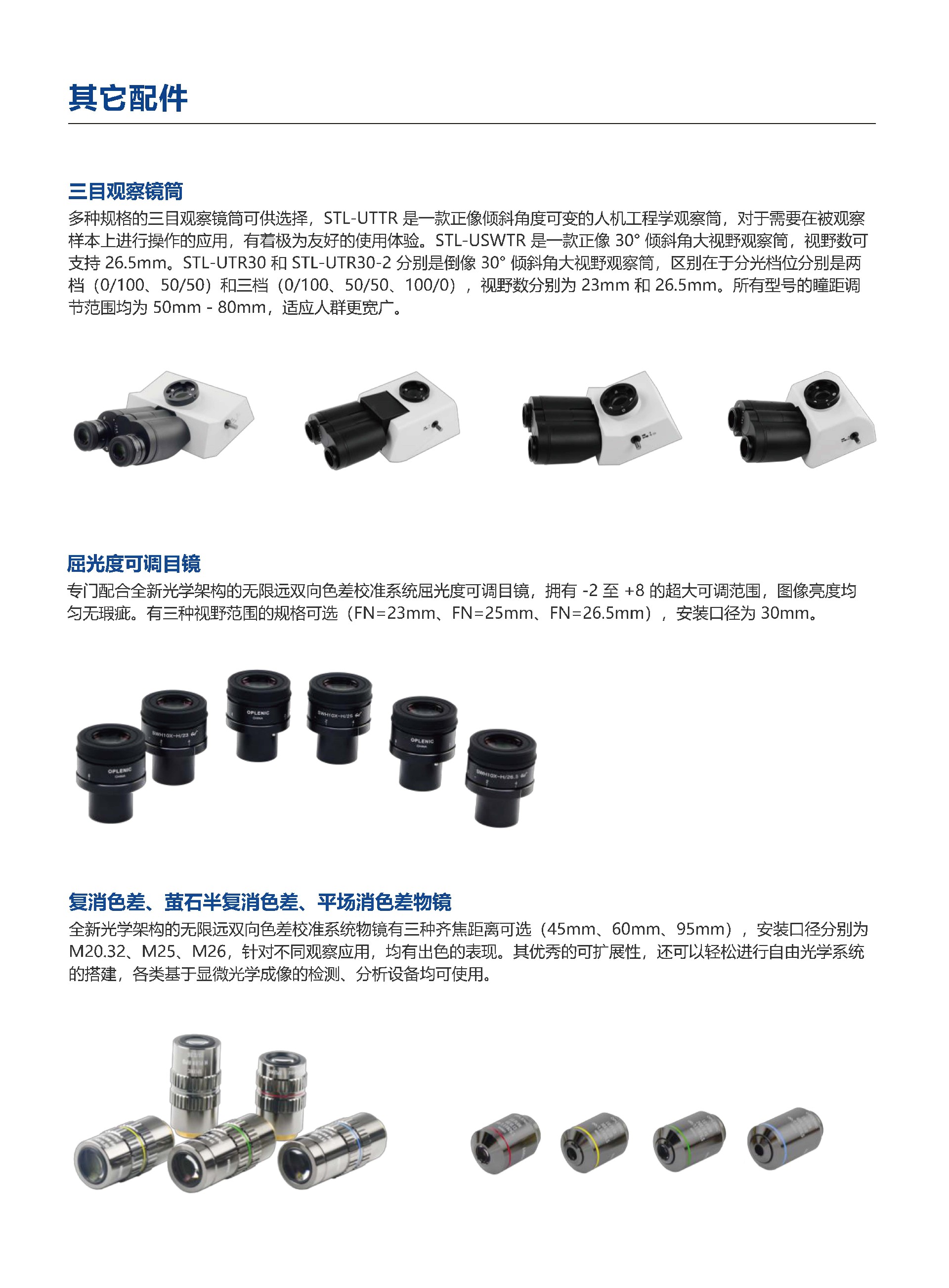 SRE 53FL正置生物显微镜_页面_09.jpg