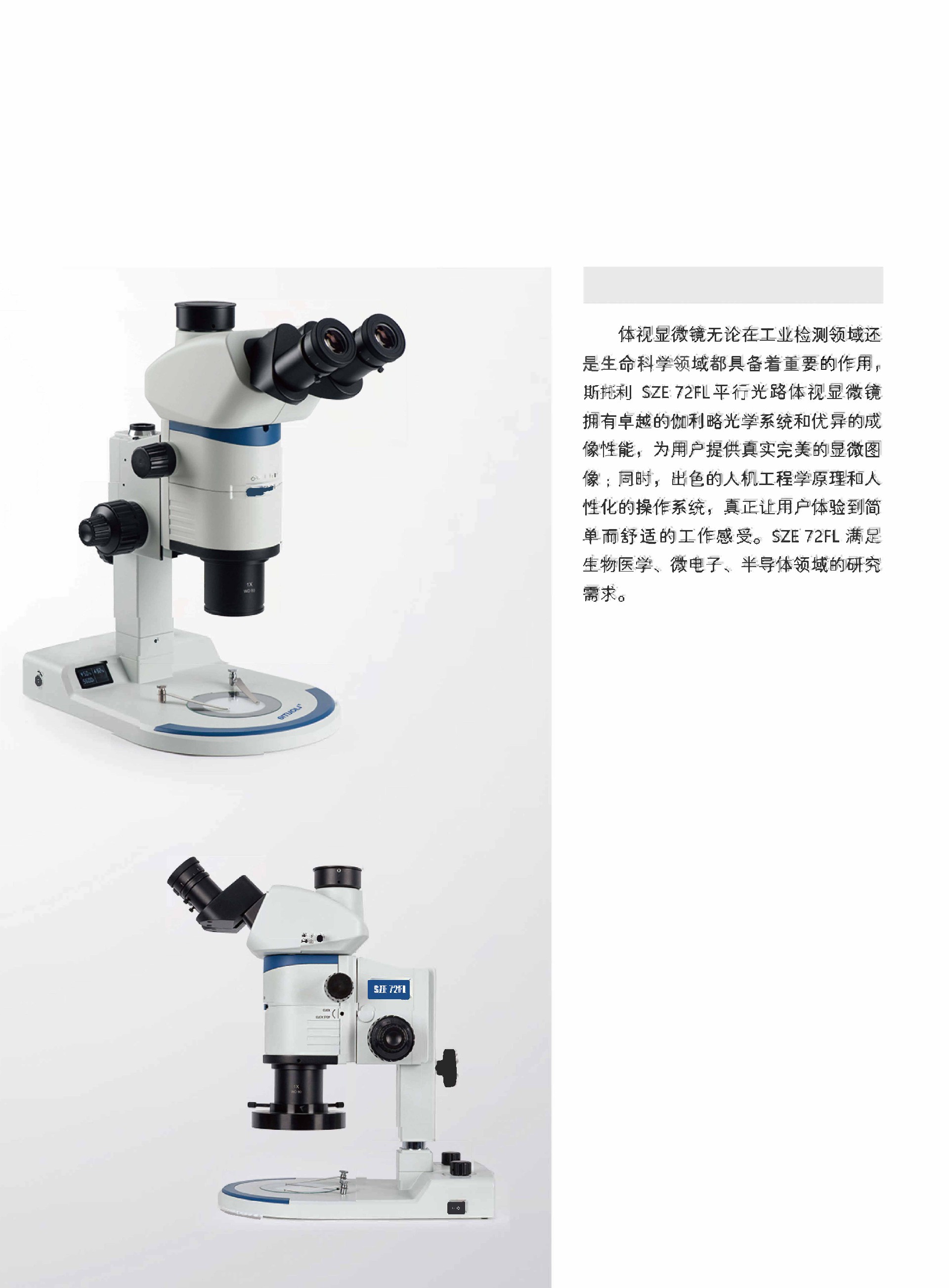 SZE-72FL-体视荧光显微镜_页面_3.jpg