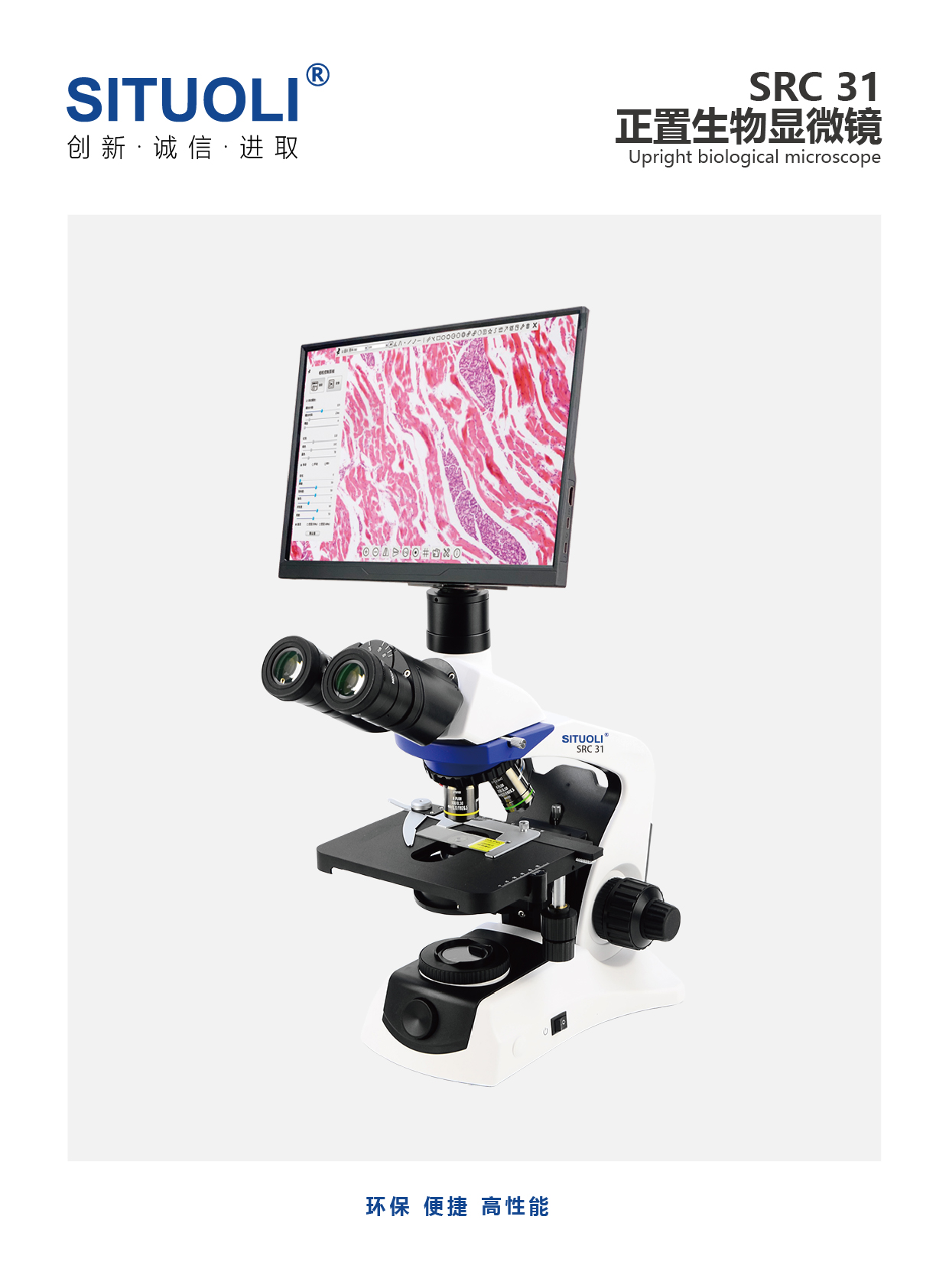 SRC 31正置生物显微镜-01.jpg