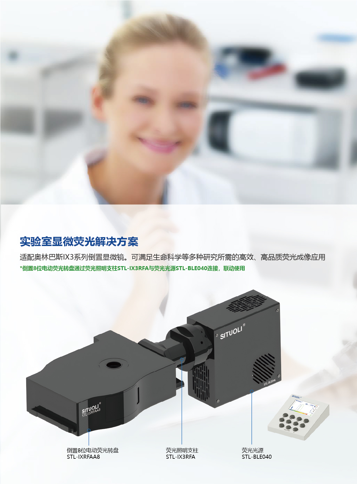 STL-IXRFAA8 倒置8位电动荧光模块_画板 1 副本 3.jpg