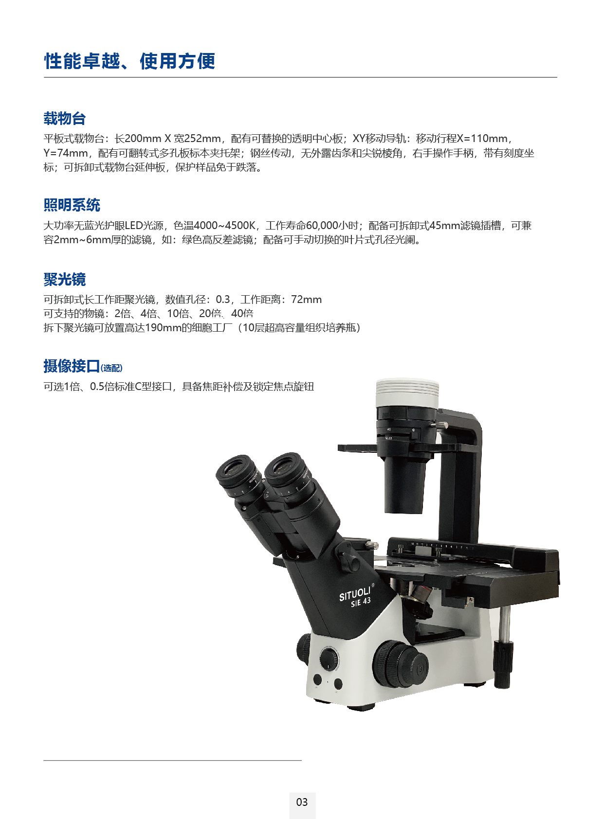 SIE 43倒置生物显微镜_画板 1 副本 6.jpg
