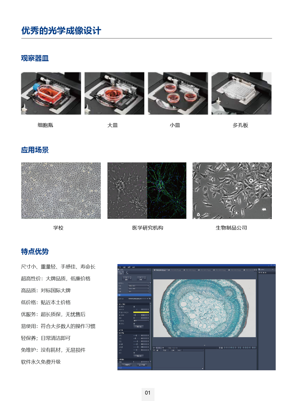 SIE 43倒置生物显微镜_画板 1 副本 3.jpg