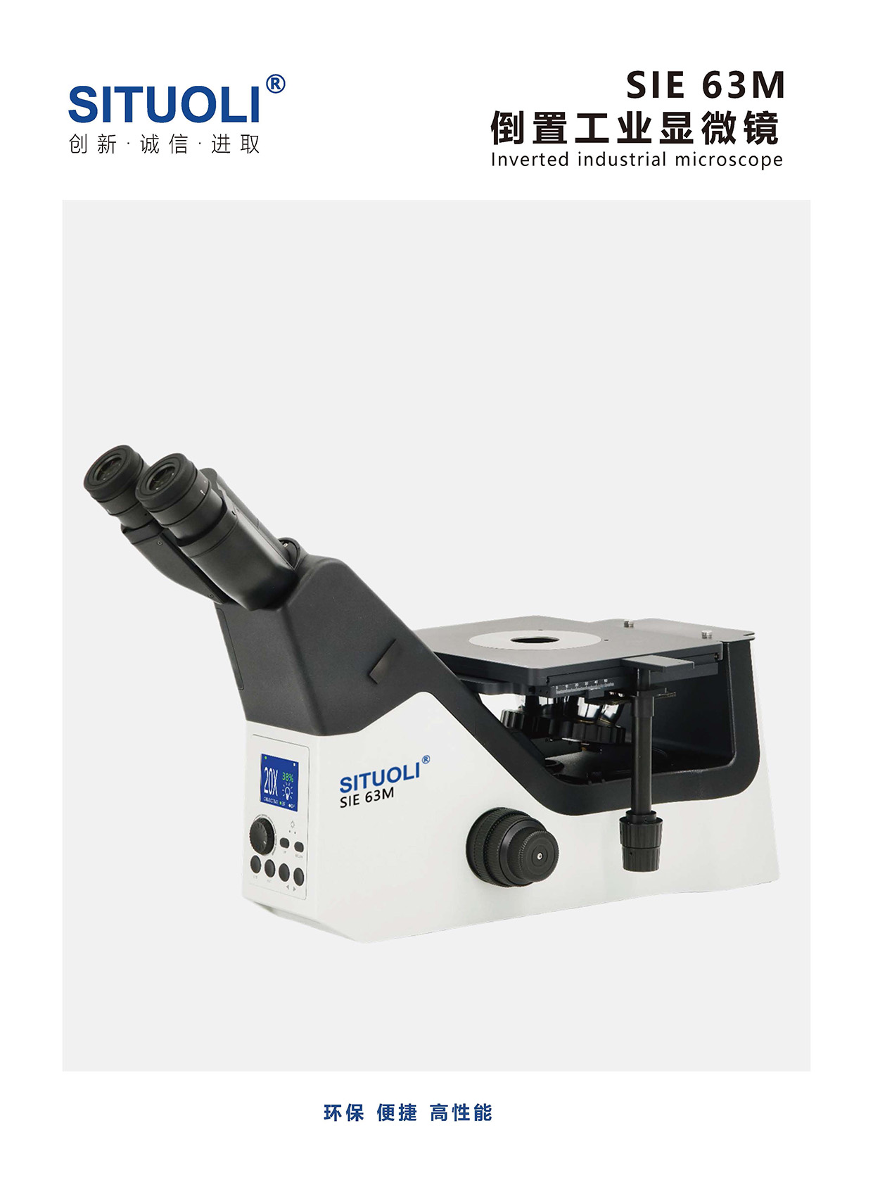 SIE 63M 倒置工业显微镜_页面_1.jpg