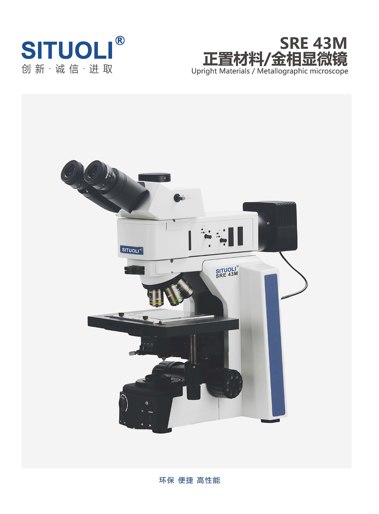 SRE 43M正置材料、金相显微镜_页面_1.jpg