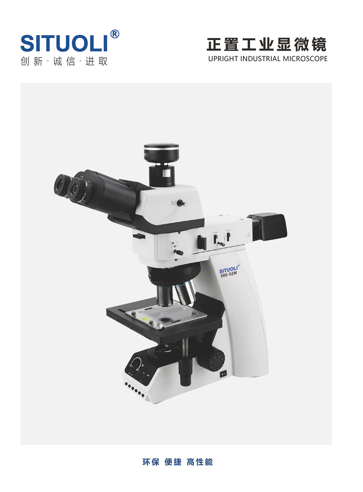 SRE 52M 正置工业显微镜_页面_1.jpg