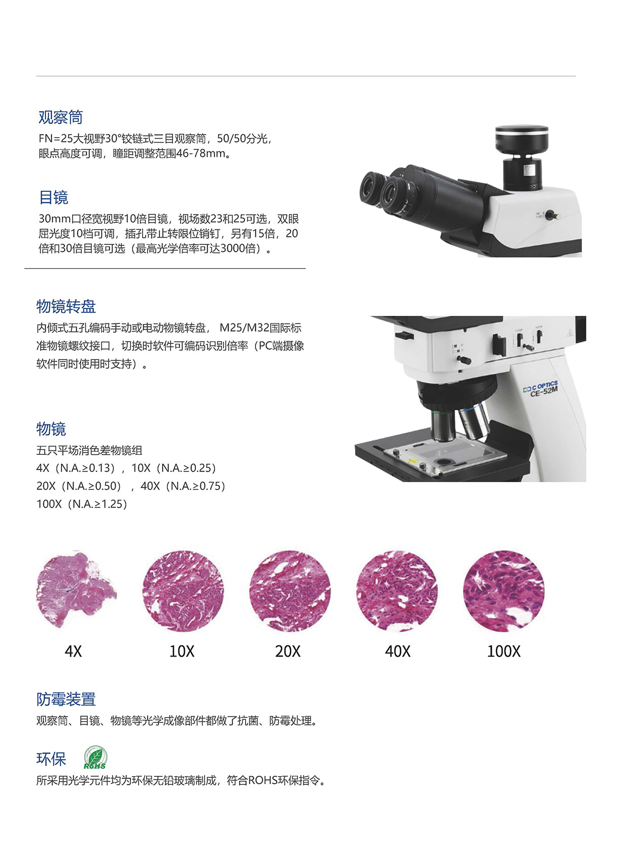 SRE 52M 正置工业显微镜_页面_5.jpg