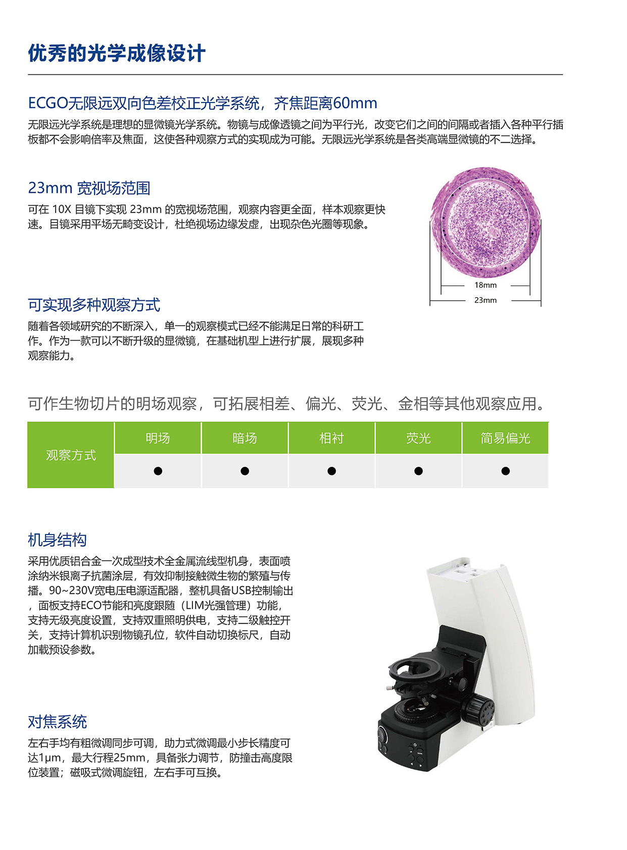 SRE 52正置生物显微镜_页面_4.jpg