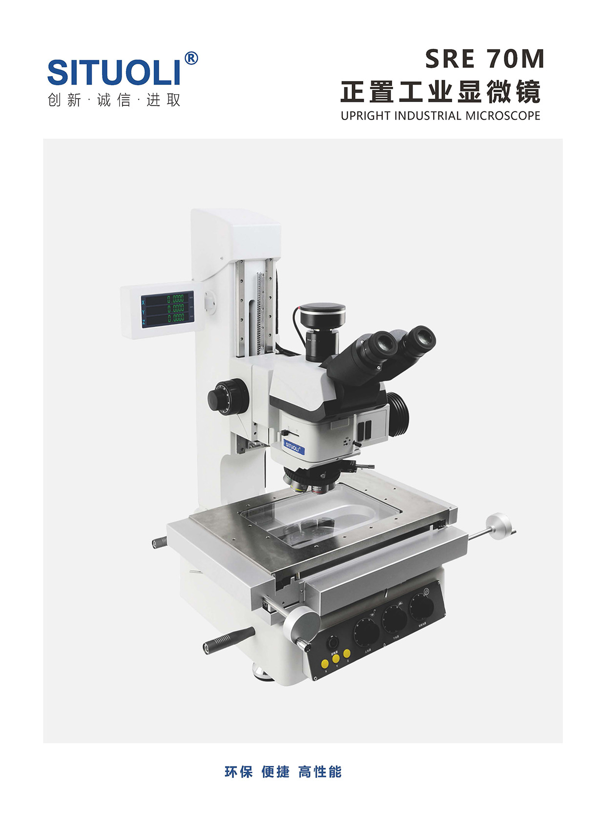 SRE 70M 正置工业显微镜_页面_1.jpg