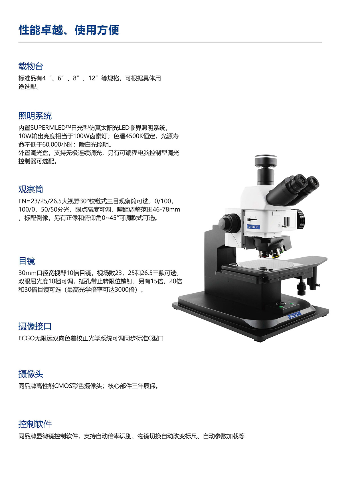 SRE 72M 正置工业显微镜_页面_4.jpg