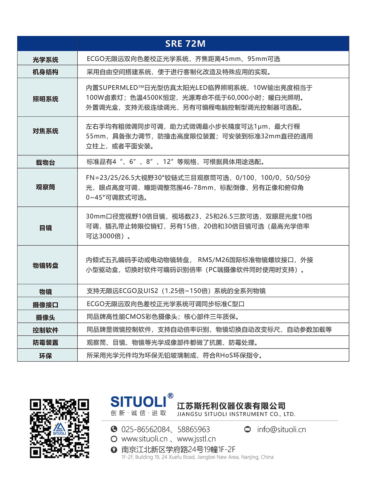 SRE 72M 正置工业显微镜_页面_6.jpg