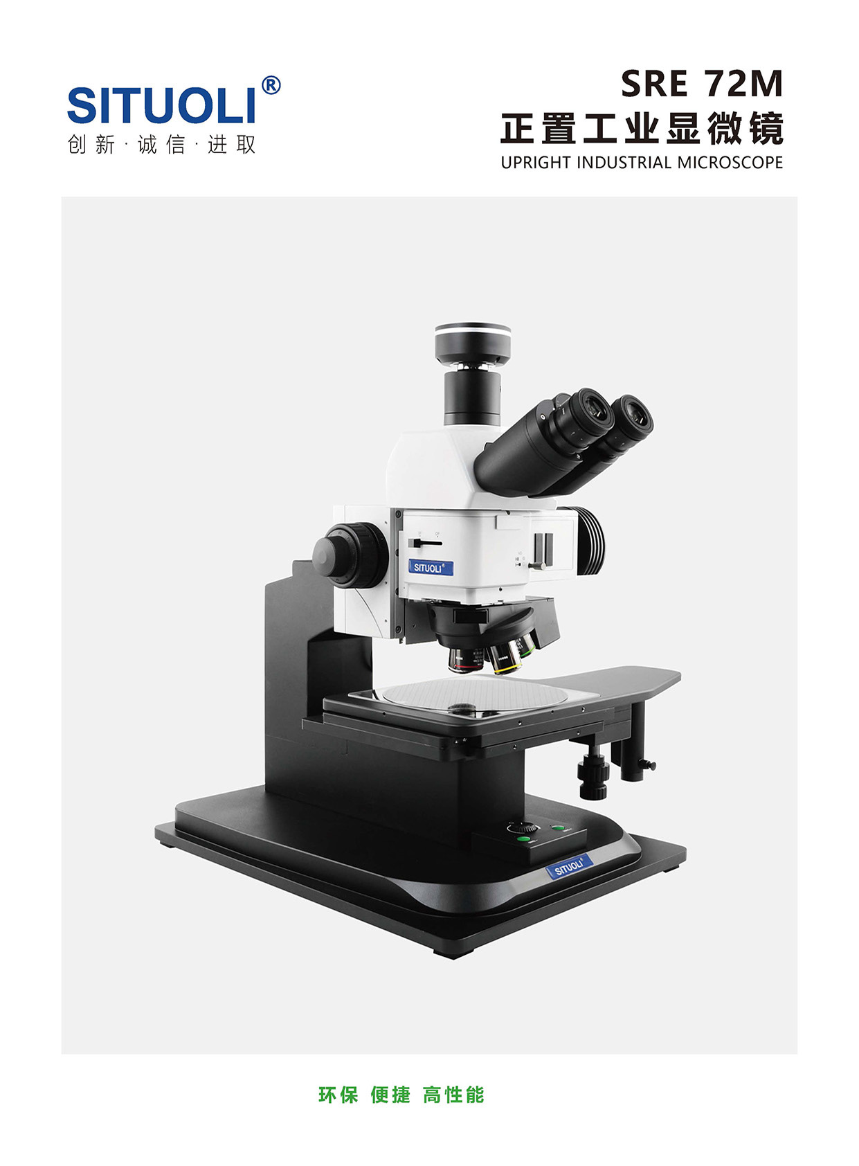 SRE 72M 正置工业显微镜_页面_1.jpg