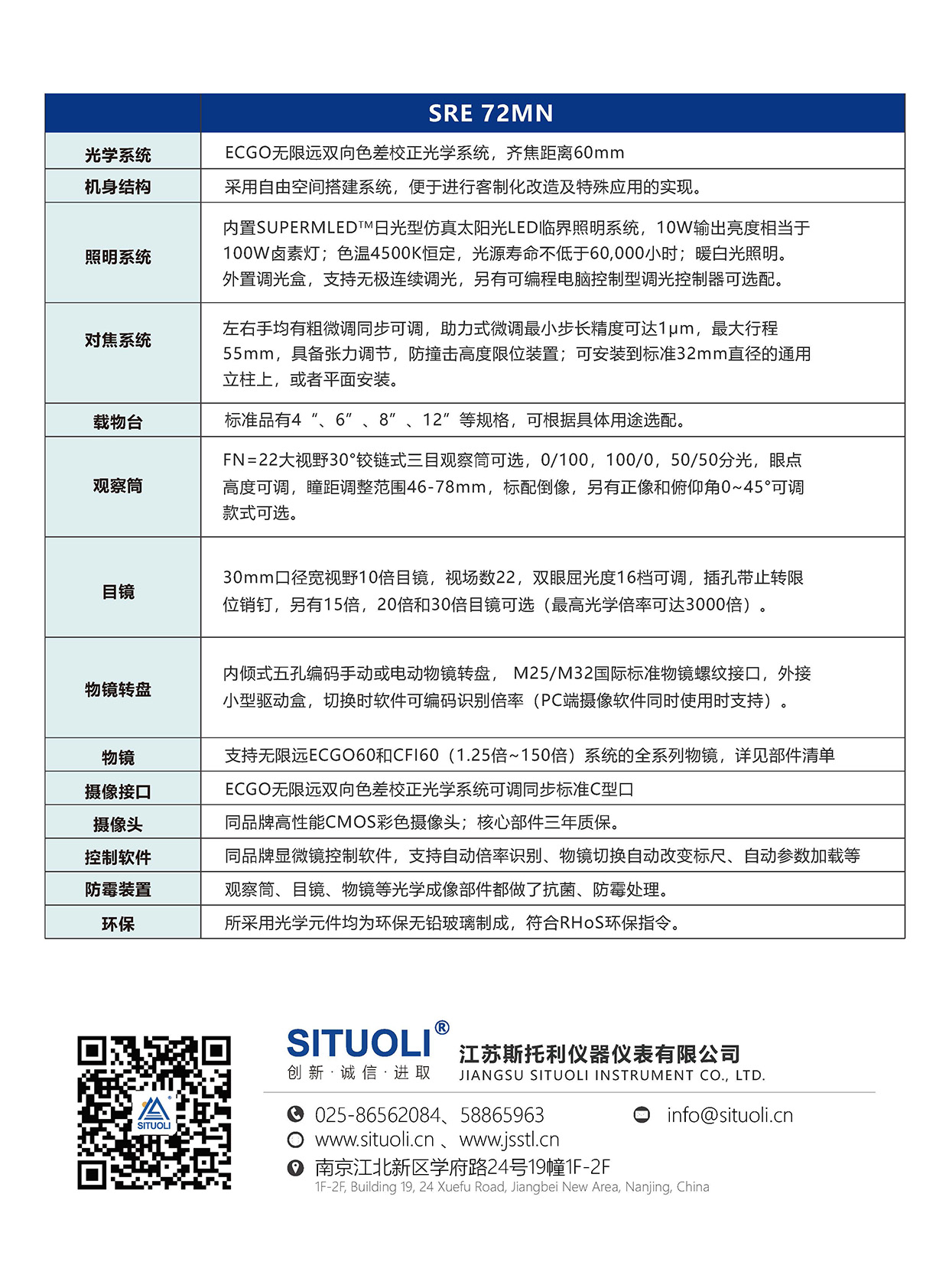 SRE 72MN 正置工业显微镜_页面_6.jpg
