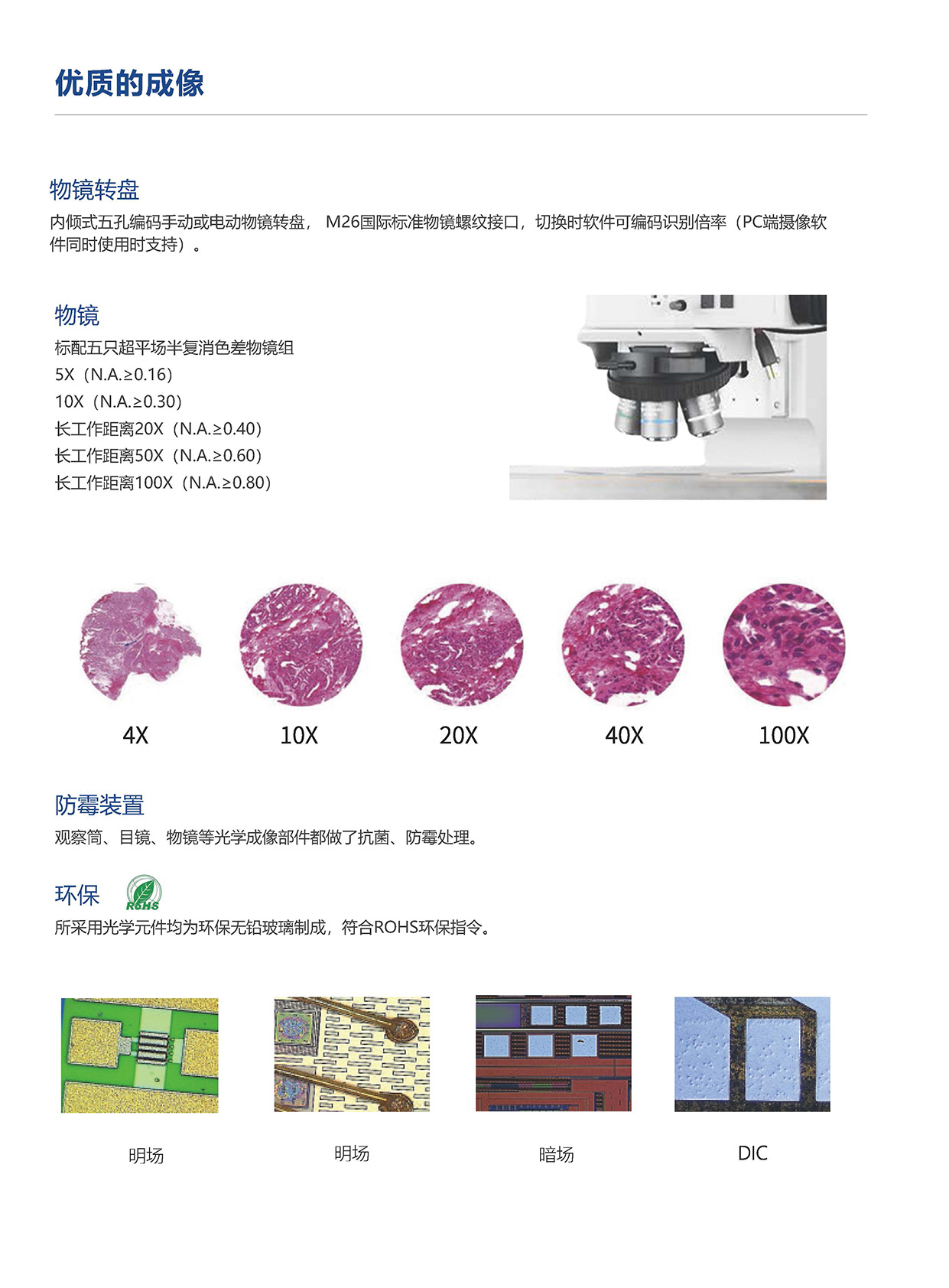 SRE 80M 正置工业显微镜_页面_5.jpg