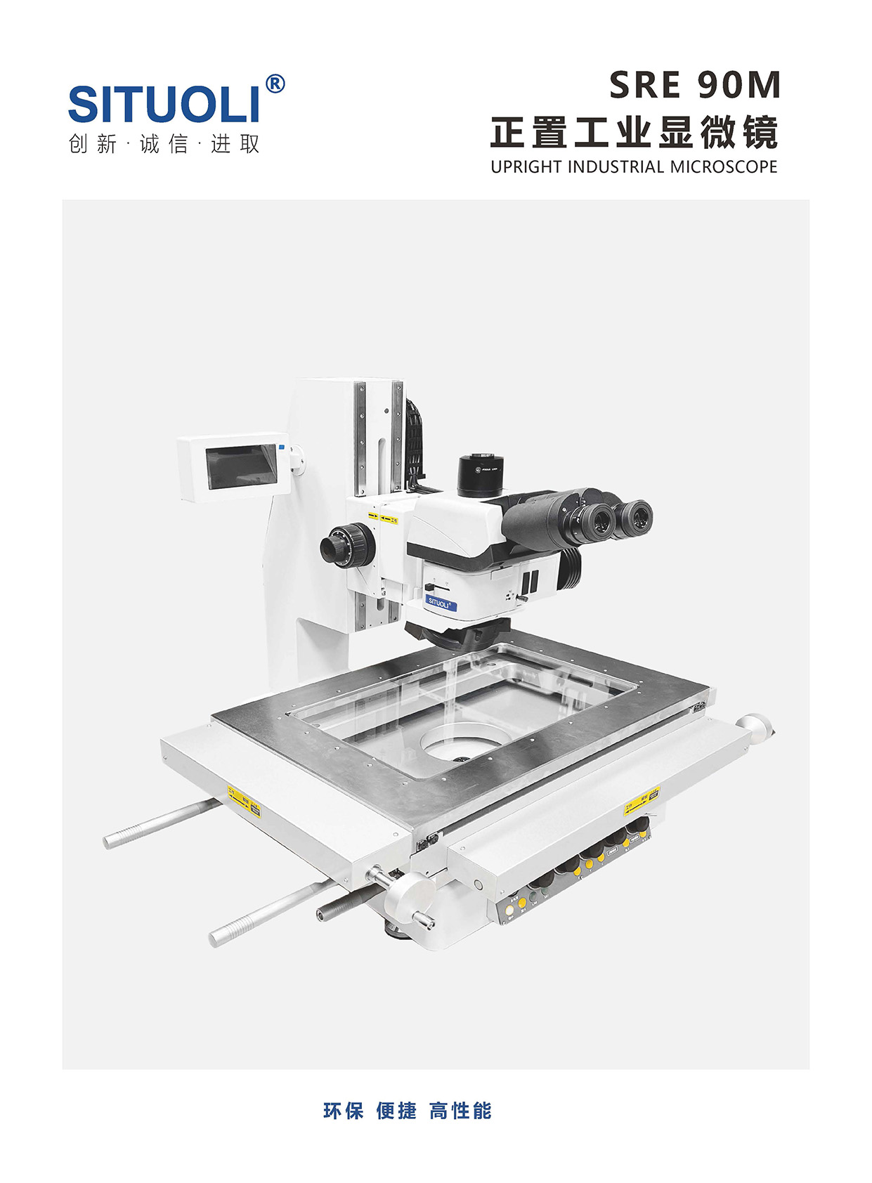 SRE 90M 正置工业显微镜_页面_1.jpg