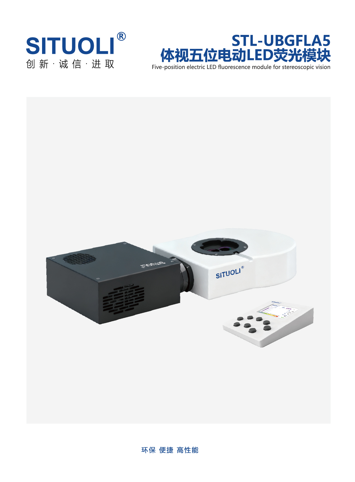 STL-UBGFLA5 体视5位电动荧光模块_画板 1 副本 2.jpg