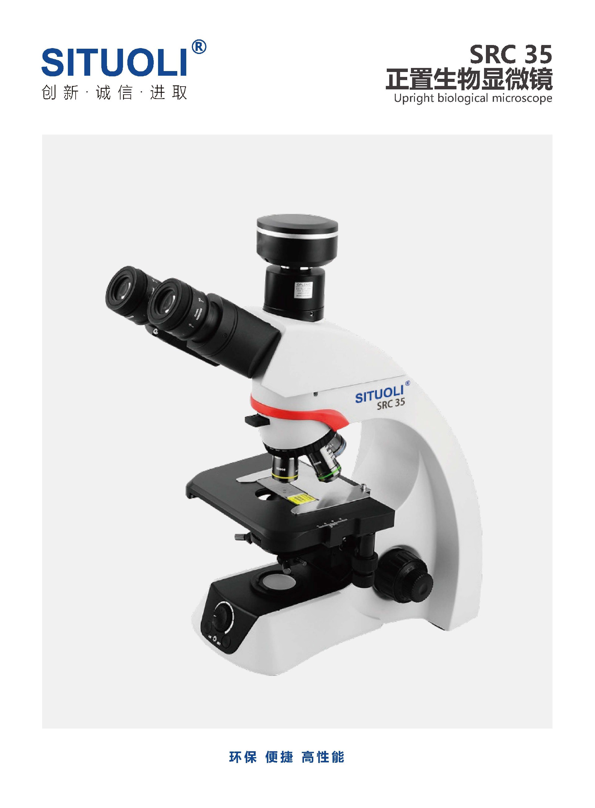 SRC 35正置生物显微镜_页面_1.jpg