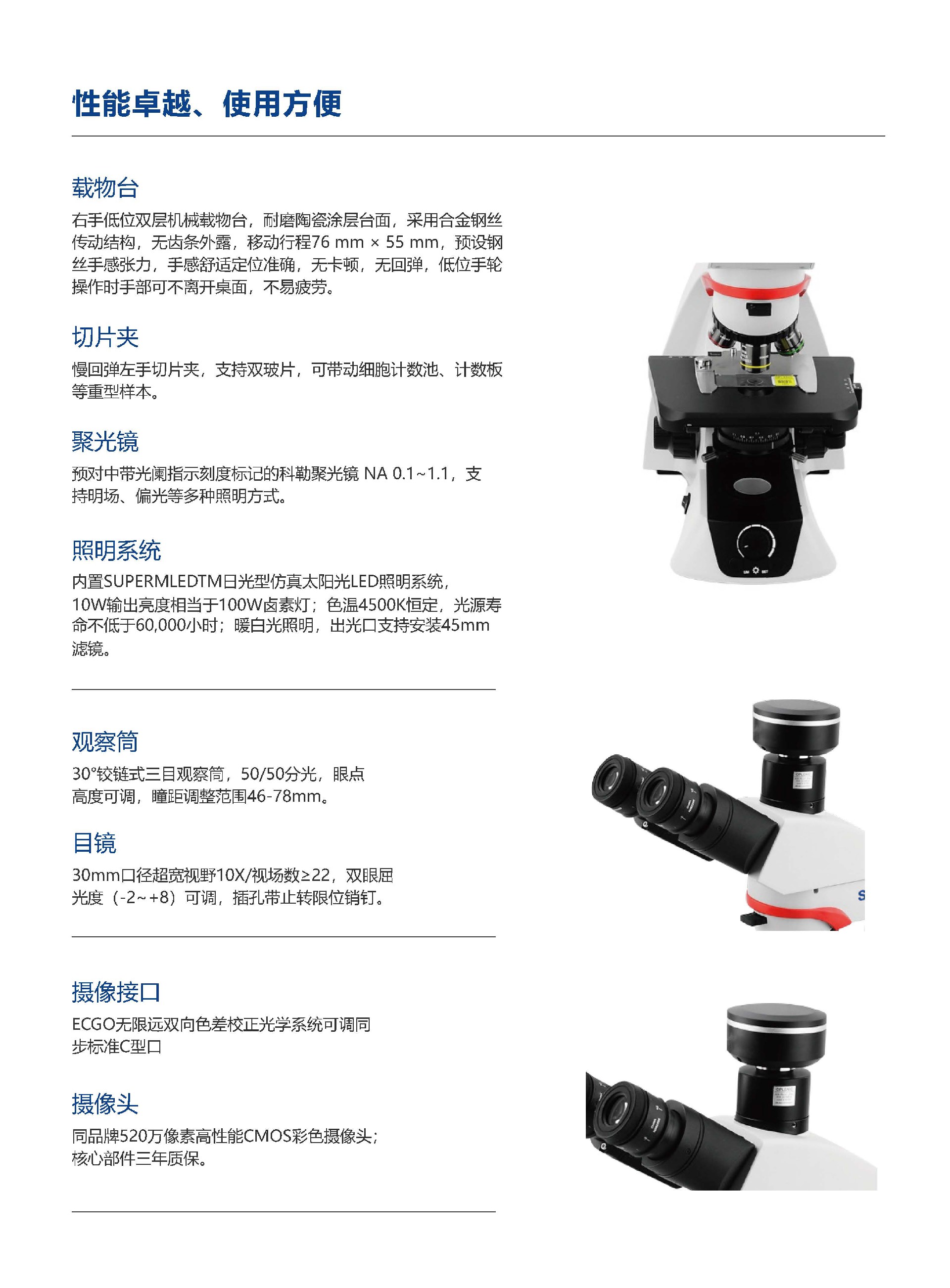 SRC 35正置生物显微镜_页面_4.jpg