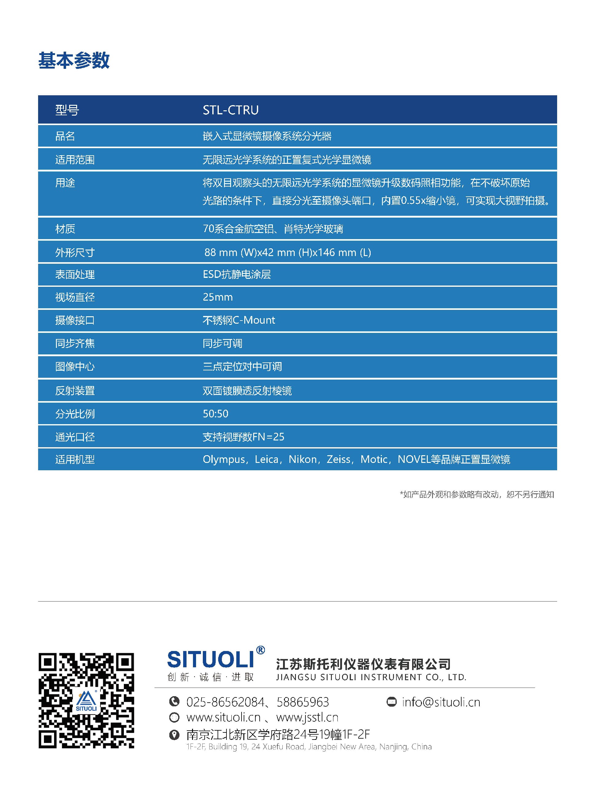 STL-CTRU摄像系统分光器_页面_4.jpg