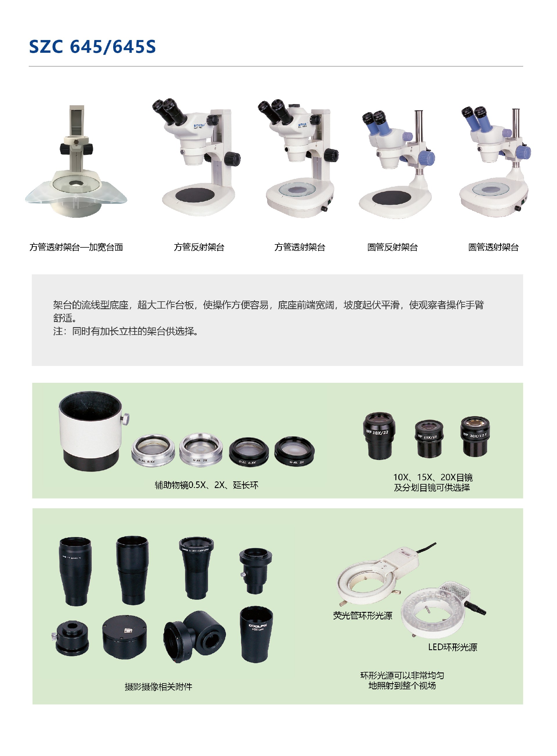 SITUOLI体视显微镜单页_画板 1 副本 2.jpg