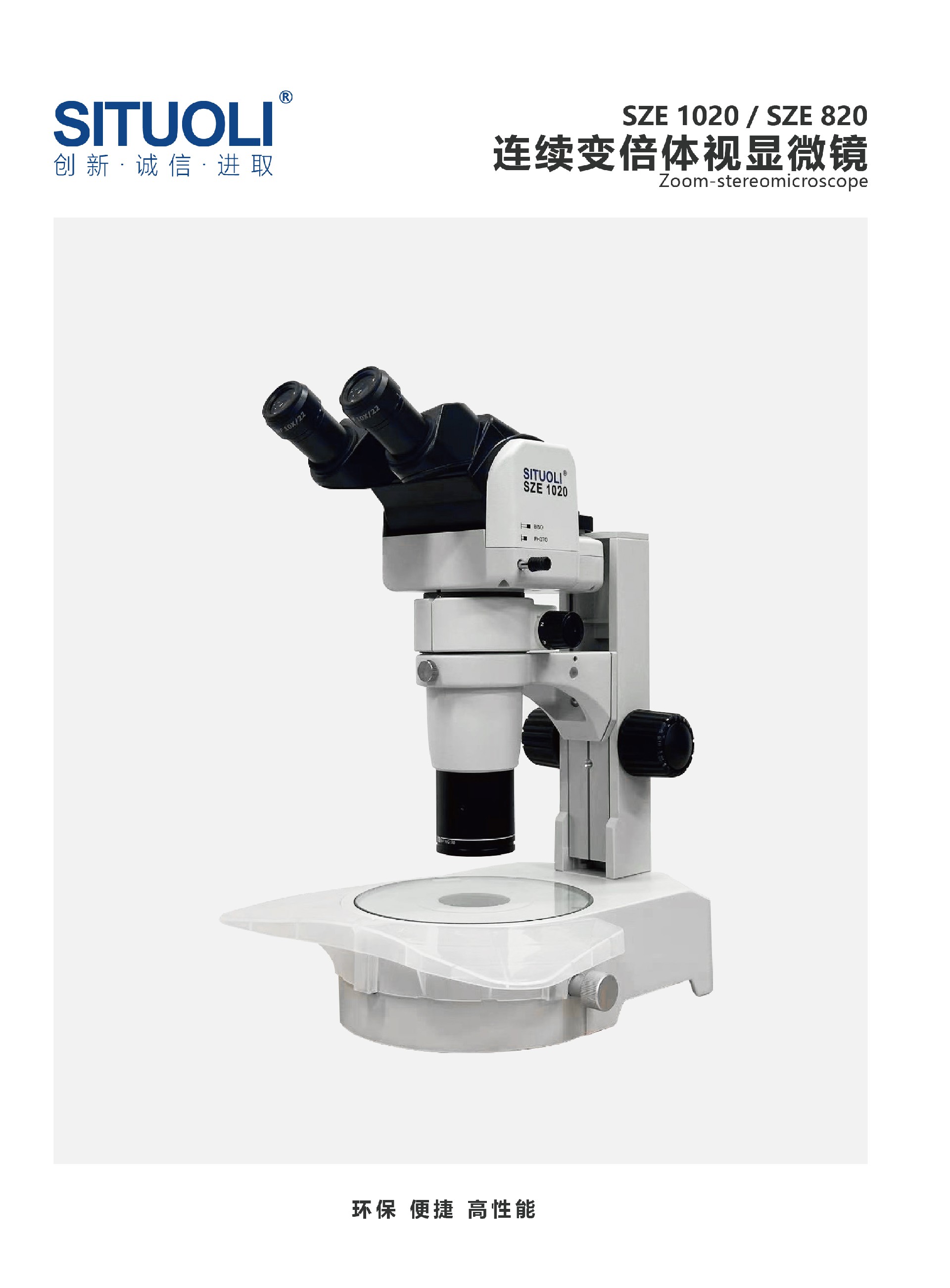 SITUOLI体视显微镜单页_画板 1 副本 3.jpg