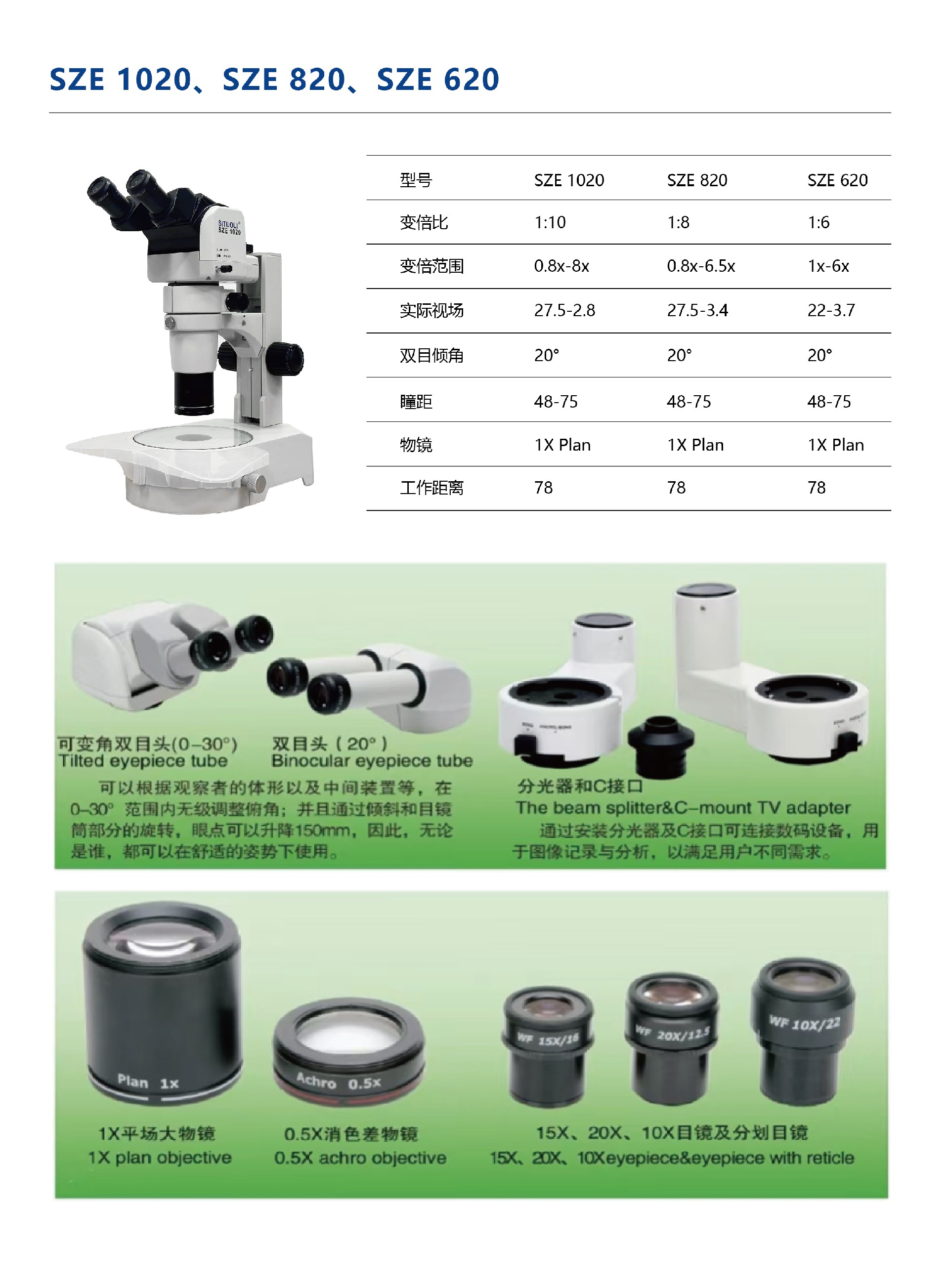 SITUOLI体视显微镜单页_画板 1 副本 6.jpg