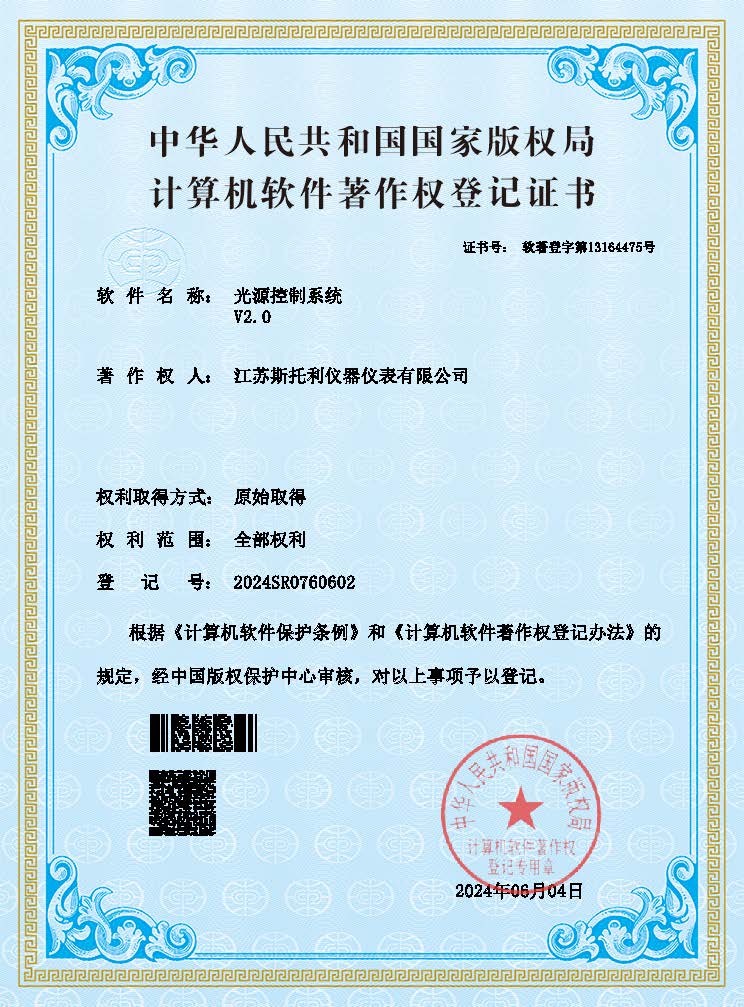 软著_光源控制系统