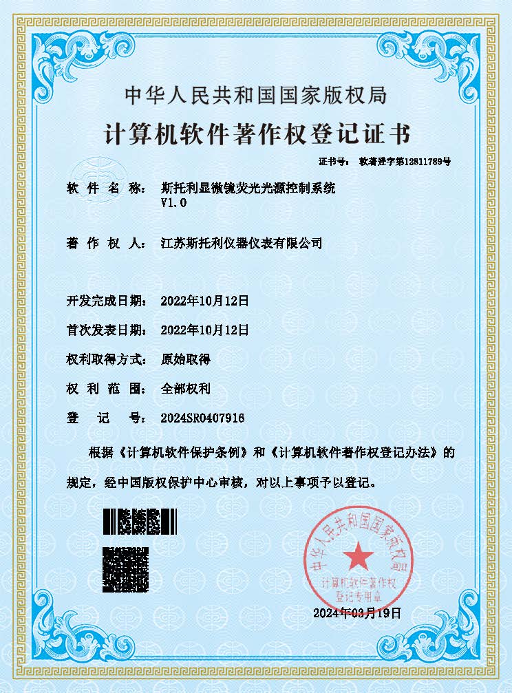 斯托利显微镜荧光光源控制系统V1.0